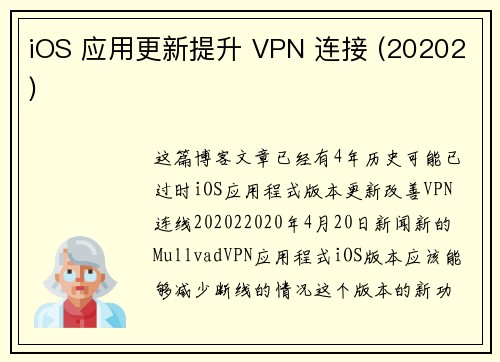 iOS 应用更新提升 VPN 连接 (20202) 