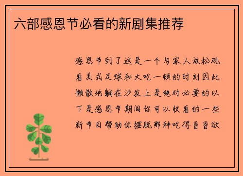 六部感恩节必看的新剧集推荐 