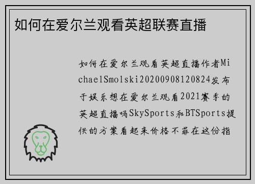 如何在爱尔兰观看英超联赛直播