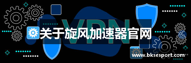 关于旋风加速器官网